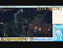 【実況】ELDEN RINGやる！【31】