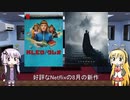 ゆかりとマキが海外ドラマを語る日々 #151