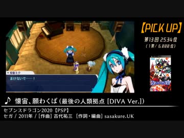 第13回みんなで決めるゲーム音楽ベスト100(+900) 番外・補遺編その2 (終)