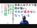 薬剤師の私が実践する 薬に頼らず健康に暮らす２７の習慣　2014/01　 宇多川 久美子  (著), 安保徹(監修) 【アラ還・読書中毒】本当の健康はクスリではもたらされない。食事・断食・運動・睡眠