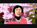 エア本爆発祭'19後夜祭シナノフリー合作　【再々】