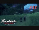 【ゼノブレイドDE】実況プレイ-part11-