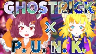 おねきりゴーストパンク！