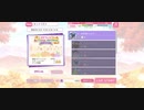 『スクフェス』 セットリストイベント「スクフェス AUTUMN FESTIVAL VOL.1〜Liella!〜」 SPECIAL編 MASTER楽曲 プレイ動画