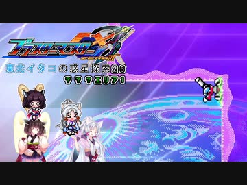 【ブラスターマスターゼロ3】東北イタコの惑星探索26　？？？エリア1【ボイスロイド実況】