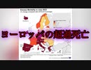 ヨーロッパの超過死亡率が異常事態に。