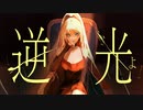 【歌ってみた】逆光／Ado Cover こたろう