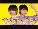 カメレオン/すりぃ 踊ってみた【くるとん】