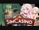 【SimCasino】 カジノARIA 緊急睡眠討伐編 【CeVIO AI】