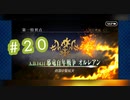 【オルレアン】初めてのFGO＃２０【Fate Grand Order】