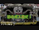 【ブリキの騎士】初ボスなのに死にまくった#6(ゲーム実況動画)