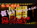 【怖い話・睡眠用】つぐないの家【心霊】