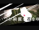 Incomplete Determination/初音ミク