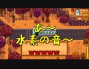 【Stardew Valley#58】亡き祖父の意思（ハーレム）を継ぐ者たち【雑談実況】