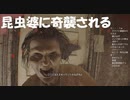 #14【バイオハザード7】昆虫婆さんに落とされる初見プレイ【BIOHAZARD7 resident evil】