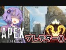 【APEX-LEGENDS-】どうもプレデター()です。