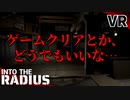 #3【IntoTheRadius】半径の中へ…【VRサバイバルホラーFPS】