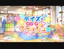 【ウマ娘 プリティーダービー】デイズ・イン・ア・フラッシュ Part.01