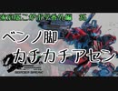 【ACE12】波最強アセンでしょこれ(こがボダ番外編35)【ボーダーブレイク】