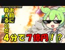 【VOICEVOX実況】保険金詐欺をするずんだもん【第三回原石祭実況】