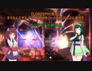 【LOSTEPIC実況】きりたんとずん子の神様討伐 part3【VOICEROID実況】