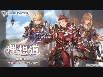 【グラブル】 理想道 (1/2)
