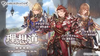 【グラブル】 理想道 (1/2)