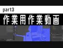 【作業用作業動画】自主制作ゲーム_写るんです【パート3】