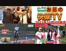 お昼の快傑TV207回1009_2022