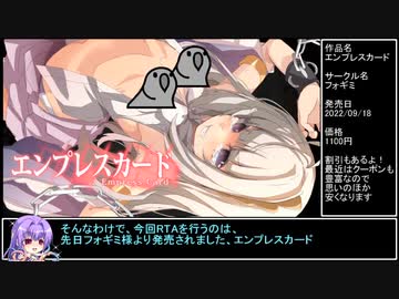 エンプレスカード Any% RTA 9:12.79
