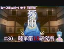 【死印】シースラッガーいか子の（ほぼ）朗読実況 #30