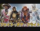 「ファイト・オア・フライト」で登場する新スキン、再販スキンが確定！！最強の超激レアスキン「ヴォイドウォーカー」も再販！！絶対に見逃すな！！【リーク】【APEX LEGENDS/エーペックスレジェンズ】
