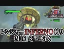 【地球防衛軍6】レンジャーINFERNO縛り　M16:β型拡散【ゆっくり実況】