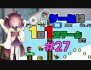 きりたんのゲームは1日1ステージまで～SMW編～＃２７