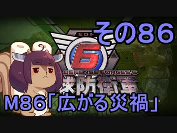 また地球を救うリス【８６】広がる災禍【地球防衛軍6】