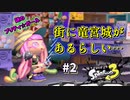 【実況】やはり、シューターしか勝たん。#2【Splatoon3】