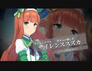 【ウマ娘MAD】芝のメビウス【深海のメビウス】
