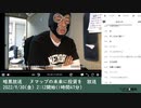 暗黒放送 　ヌマップの未来に投資を　放送　①（2022/9/30）