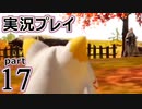 【実況】え～！？ ゲイが刀剣乱舞無双をプレイするの～！？【17】