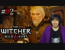 魔法剣士アキヒト【ウィッチャー3 / THE WITCHER 3 WILD HUNT】実況プレイ Part92