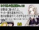 なろう小説No.123「幼馴染に振られた上、サッカー部を追放されたら、他の幼馴染がドン引きする位グイグイ来た。えっ？　僕がいなくなって困ったから戻って来てくれって？～」ＷＥＢ版　ゆっくり解説　ラノベ