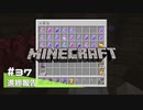【マイクラ日記】#37 進捗報告【ゆっくり実況】
