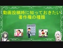 【VOICEROID解説】歌ってみたやMAD動画が消される理由とは？