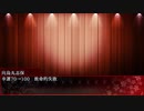 【刀剣CoC】テニヌ部隊冬組で『怪人に捧ぐ鎮魂歌 -ﾚｸｲｴﾑ-』～第一楽章～【仮想卓】
