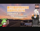 【自転車動画祭2022秋】腹ペコあかりちゃんはお出かけしたい☆ Part2 ビワイチ一周目(not ゆるポタ編)