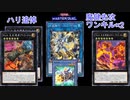 【さらばハリファイバー】先攻ワンキル「魔鍵Wアトランタル」＆「魔鍵カオスアトランタル」【マスターデュエル】