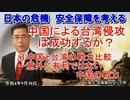 「中国による台湾侵攻は成功するか？③中国と台湾の戦力比較ー意外に有利ではない中国の戦力」矢野義昭 AJER2022.9.30(1)