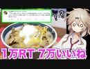 つむぎ「なんかバズったしチーズ牛丼でも作る」【オタクに優しいギャル】