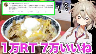 つむぎ「なんかバズったしチーズ牛丼でも作る」【オタクに優しいギャル】