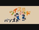 ツイステッド初見実況　㉖